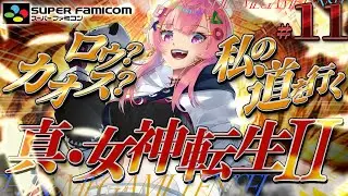 【真・女神転生２/SFC】どうやってエデンに行くの？神も法もぶっ壊したいRPG👿完全初見✨#10 【舞坂ねある/すたすぺ所属】