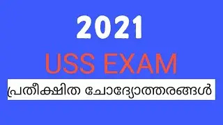 USS Exam Question and Answer 2021 / USS EXAM QUESTIONS IN MALAYALAM / Uss exam Question and Answer
