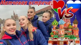 Матчевая встреча Беларусь-Россия/2020