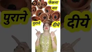 Old Diya Reuse ideas 🪔🤔| diy with Diwali diyas #reuseidea #easy#diy #craft#shorts #viral #kateyegirl