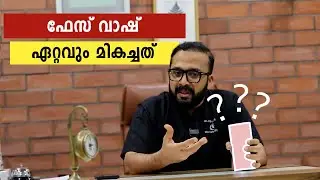 Do you know..!!! which is the best face wash? | Best Facewash | Skincare