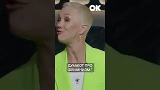 Мужчины боятся феминисток | Мороз