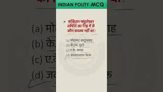 Indian Polity MCQ 🔥| Most Expected Polity PYQ for Exams | Polity PYQ | #Shorts #cvclasses