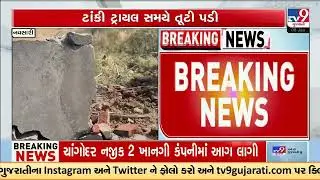 Newly built water tank collapses during trial in Navsari | Gujarat TV9Gujarati