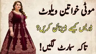 &ldquo;Moti Khawateen Velvet Dress Design | Plus Size Velvet Suit Cutting & Stitching Tips&rdquo;