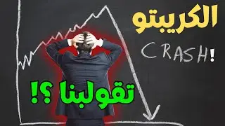 النشرة المسائية للكريبتو بالدارجة 🇲🇦 أهم أخبار BITCOIN و العملات الرقمية!
