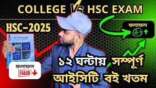 ICT One Shot ||  সম্পূর্ণ বই শেষ হবে ১ ক্লাসে ! HSC 2025