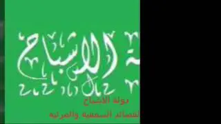 المداح صباح الجنابي  ان جان جدي مالفاني بهايه  حصريا  من دولة الاشباح