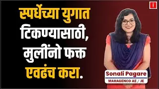 Sonali Pagare MAHAGENCO AE/JE | सोनाली पगारे MAHAGENCO AE/JE | MAHAGENCO Result 2023 | #successstory