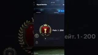 КАК ПОЛУЧИТЬ МАКСИМАЛЬНОЕ КОЛИЧЕСТВО ОЧКОВ В Squad Battles FC 26 ★ МНОГО ОЧКОВ В СКВАД БАТЛ FUT 26