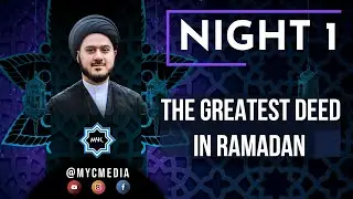 Ночь 1: Величайшее деяние в Рамадан &mdash; Саид Салех Казвини | Программа MYC Рамадан 2023