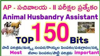 Animal Husbandry Model Paper - 2020 |&bull;| AP Grama/Ward Sachivalayam Recruitment 2023 |&bull;|Grand Test -1