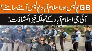 GB Police Vs Islamabad Police? | Imran Khan Appearance In Court | IG Islamabad Big Disclosure | GNN