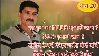 National Dairy Development Board Schemes/NDDB म्हणजे काय/नंद डेअरी फार्म/Top Dairy From Maharashtra