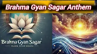 ब्रह्म ज्ञान सागर गान | Brahma Gyan Sagar Anthem | Brahma Gyan Sagar Theme |Brahma Gyan Sagar Mantra