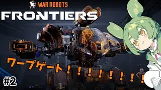 【War Robots: Frontiers】WRフロンティアもん＃２【ずんだもん】#wrfrontiers