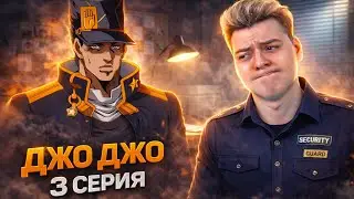 Появления ДЖОТАРО !!!! ДжоДжо 6 Сезон 3 Серия ( JoJo’s Bizarre Adventure ) | Реакция на аниме
