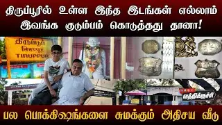 🤗🤔🙏😱திருப்பூரில் பல பொக்கிஷங்களை சுமக்கும் அதிசய வீடு! #tirupur #gandhi #hometour #video