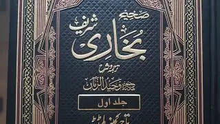 صحیح بخاری احادیث 70 - 75