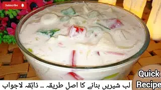 Lab e Shireen Recipe | Labeshree Cream Fruit Healthy Recipe | Dawat Dish |