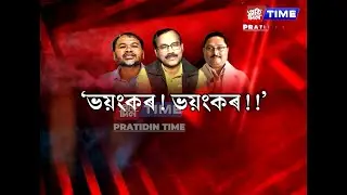 বকোৰ ঘটনাক লৈ বিজেপিৰ বিৰুদ্ধে গুৰুতৰ অভিযোগ অখিল গগৈৰ