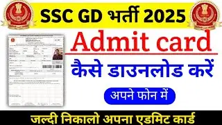 ssc gd ka admit card kaise download kare 2025 | ssc gd 2025 admit card kaise download kare