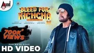 Bleed For Kichcha Re | Kichcha Sudeepa Birthday Special Song |  Gummineni Vijay | Aniruddha Sastry
