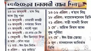2026 school holiday list.