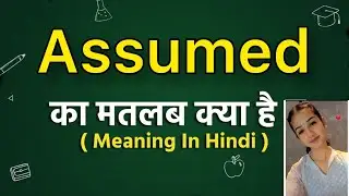 Assumed meaning in hindi | Assumed ka matlab kya hota hai | Word meaning