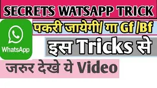 Whatsapp Leteat trick 2018 hindi | for all user by sab knowledge apke liye
