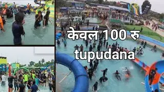 केवल 100 रु Tupudana || wild Wadi waterpark tupudana #waterpark #vlogwaterpark #vlog #vlogamitsourav