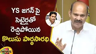 Minister Kolusu Parthasarathy Serious Comments On YS Jagan | TDP Vs YCP | AP Politics | Mango News
