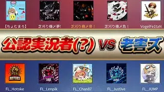 公認実況者VS老害ズ　どう考えても俺らが強い。【荒野行動】