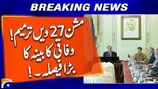 Mission 27th Amendment - Federal Cabinet Approves 27th Constitutional Amendment | Geo News