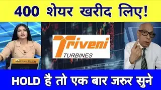 Triveni Turbine Stock Analysis | triveni turbine share latest news, analysis hold or sell?