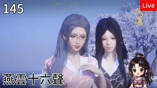 【燕雲十六聲】145筱俠女闖江湖 百業一決高下