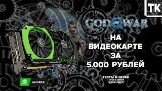 РАГНАРЁК НА ВИДЕОКАРТЕ ЗА 5000, ЧТО МОЖЕТ GTX 970 В 2025 ГОДУ?