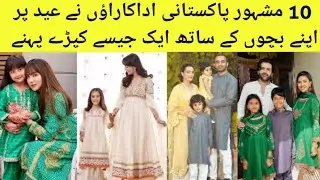 Famous Pakistani Celebrities Wore Like Dresses On 1st Day Of Eid UL Fitr