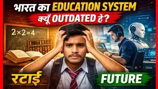 भारत में Education System इतना Outdated क्यों है? | 20 साल पुराना Syllabus, Future की नौकरियाँ