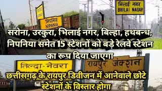 Small stations coming in Chhattisgarh's Raipur division will be expanded