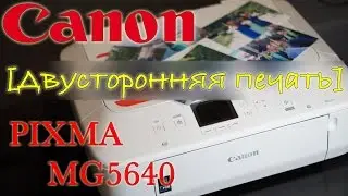 E*Обзор / Canon PIXMA MG5640 двусторонняя печать