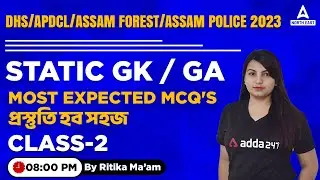 APDCL/Assam Forest/Police Static GK/GA Class | GK/GA MCQ Questions For APDCL/Assam Police | Class 2