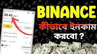 Binance Free Earn Money Without Investment 2026 ! Earn Money Without Investment Binance Free ইনকাম