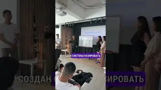 Сюцай. Жанат о миссии Три!