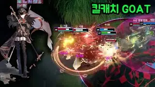 승률을 주고 킬을 챙긴