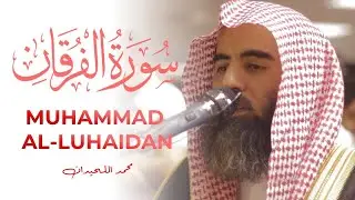 سورة الفرقان بترتيل خاشع من رمضان 1445 للشيخ محمد اللحيدان