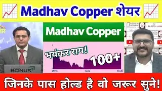 Madhav copper latest news | madhav copper share latest news | madhav copper share news