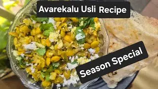 BEST SIMPLE RECIPE SEASON SPECIAL #AVAREKALU USLI #MOST TRY RECIPE 😋 