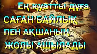 Бұл сүреден кейін байлық пен өркендеу сенімен бірге болады (Уақиға сүресi)
