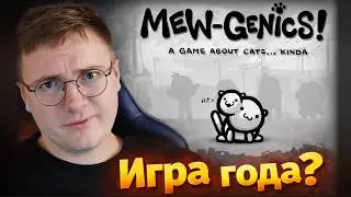 Mewgenics &mdash; ИГРА ГОДА или очаровательный СКАМ? честный обзор